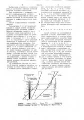 Способ контроля за развивающейся трещиной в бетоне (патент 1264070)