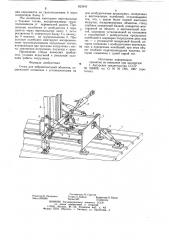 Стенд для виброиспытаний объектов (патент 823945)