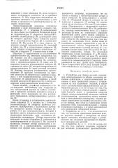 Устройство для сборки деталей (патент 471987)