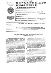 Смазочный питатель,управляемый импульсами сжатого воздуха (патент 638797)