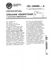 Устройство для тепловлажностной обработки пожарных газов (патент 1208264)