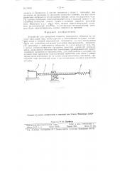 Устройство для измерения скорости движущихся объектов (патент 78084)