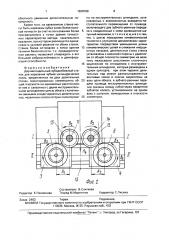 Двухшпиндельный зубодолбежный станок (патент 1828788)