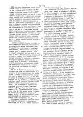 Способ заряда никель-кадмиевого щелочного аккумулятора и схема для его осуществления (патент 1547716)