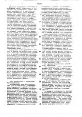 Устройство для ввода и предваритель-ной обработки информации (патент 842824)