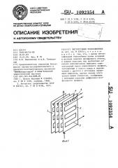 Листотрубный теплообменник (патент 1092354)