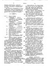 Способ градуировки емкостных уровнемеров (патент 849014)