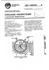 Устройство для отлива пористобумажной изоляции жил телефонного кабеля (патент 1008798)