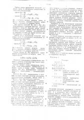 Сумматор в коде грея (патент 172131)
