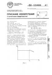 Способ контроля отжига стали (патент 1254038)