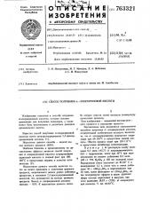 Способ получения -хлоракриловой кислоты (патент 763321)