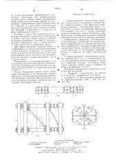 Сборно-разборное металлическое пролетное строение моста (патент 606916)