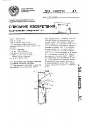 Инструмент для посадки саженцев с закрытой корневой системой (патент 1402276)