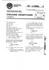 Способ получения производных фенилового эфира карбаминовой кислоты (патент 1176833)