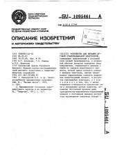 Устройство для питания дуговой сталеплавильной электропечи (патент 1095461)