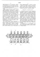 Устройство для смены валков клетей непрерывного (патент 261350)
