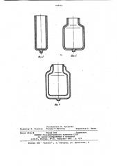 Способ изготовления сосудов с двойными стенками и узкой горловиной (патент 948501)