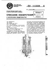 Инструмент для бурения (патент 1113538)