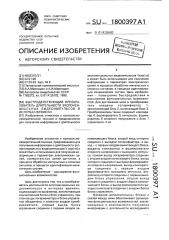 Быстродействующий преобразователь длительности экспоненциальных видеоимпульсов в интервал времени (патент 1800397)