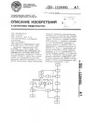 Устройство для управления нагружением при ресурсных испытаниях (патент 1339495)