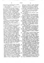 Электрокоагулятор (патент 865827)
