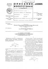 Способ получения 2-нитрозамещенных производных 1,4- бензодиазепин-2-она (патент 650505)