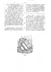 Буровое шарошечное долото (патент 1578307)