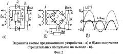 Удвоитель частоты (патент 2440665)