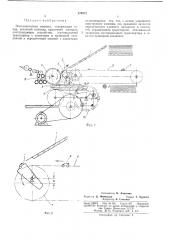 Плоскопечатная машина (патент 370072)