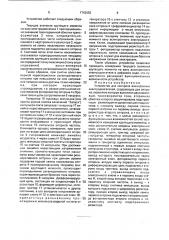 Устройство для контроля асинхронных электродвигателей (патент 1742653)
