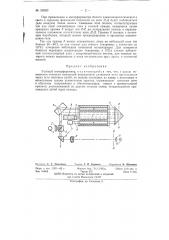 Газовый интерферометр (патент 100552)