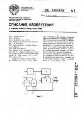 Устройство для приема последовательности импульсно- временных кодов (патент 1483478)