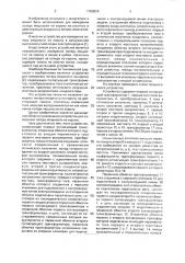 Устройство для измерения потерь мощности на корону (патент 1780024)