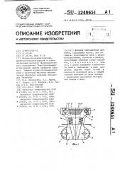 Щековая вибрационная дробилка (патент 1248651)