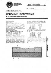 Подовая балка печи с шагающим подом (патент 1068680)