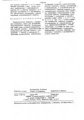 Пневматическая подвеска (патент 1288398)
