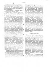 Дымовая труба (патент 1395903)
