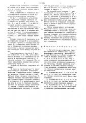 Устройство для отделения твердых примесей от стебельчатых кормов (патент 1523146)