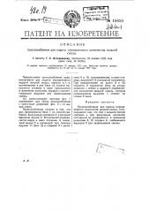 Приспособление для подачи определенного количества жидкой смолы (патент 18850)