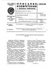 Контейнер для прессования биметаллических изделий (патент 954188)