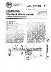 Роликовый конвейер (патент 1466992)