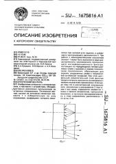 Оптический вентиль (патент 1675816)