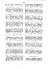 Манипулятор частоты без разрыва фазы (патент 649162)