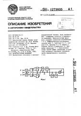 Низкочастотный фазометр (патент 1273835)