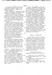 Способ записи и контроля кодовой информации на магнитную ленту (патент 957261)