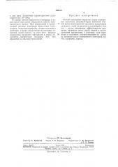Способ заполнения пористых основ электродов щелочных аккумуляторов активной массой (патент 195518)