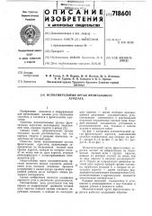 Исполнительный орган фронтального агрегата (патент 718601)