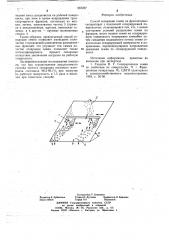 Способ сепарации семян (патент 667257)