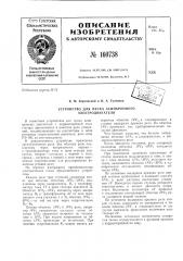 Патент ссср  160738 (патент 160738)
