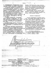 Способ непрерывной разливки металлов (патент 782951)